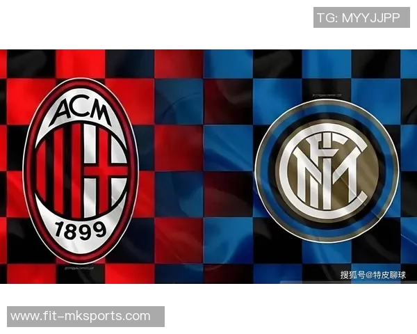 米兰德比:国际米兰VSAC米兰战术博弈与胜负推演 米兰德比:国际米兰VSAC米兰战术博弈与胜负推演